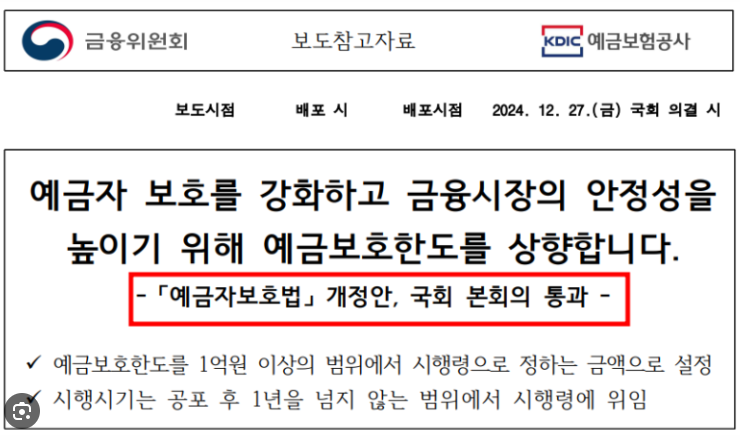 예금자보호 1억 시행일 언제부터