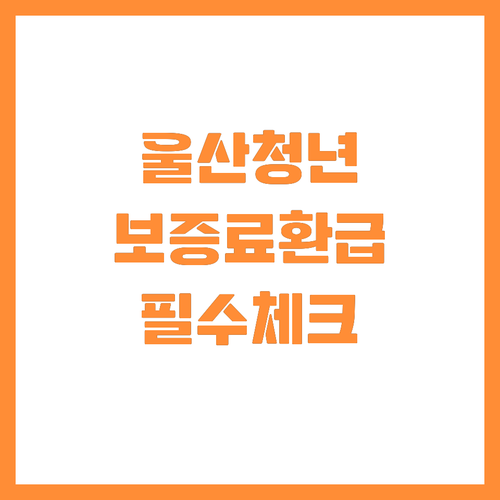 μ²λ
μ£Όκ±° μμ μ μν μΈμ° μ μΈλ³΄μ¦..