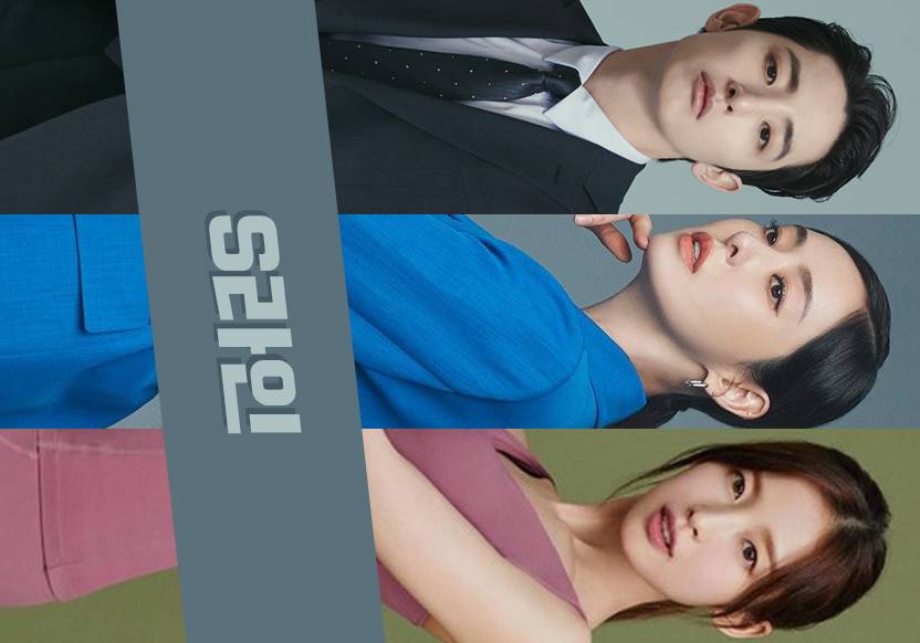 S라인 드라마 내용