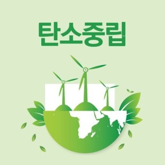 탄소중립 포인트가입하기