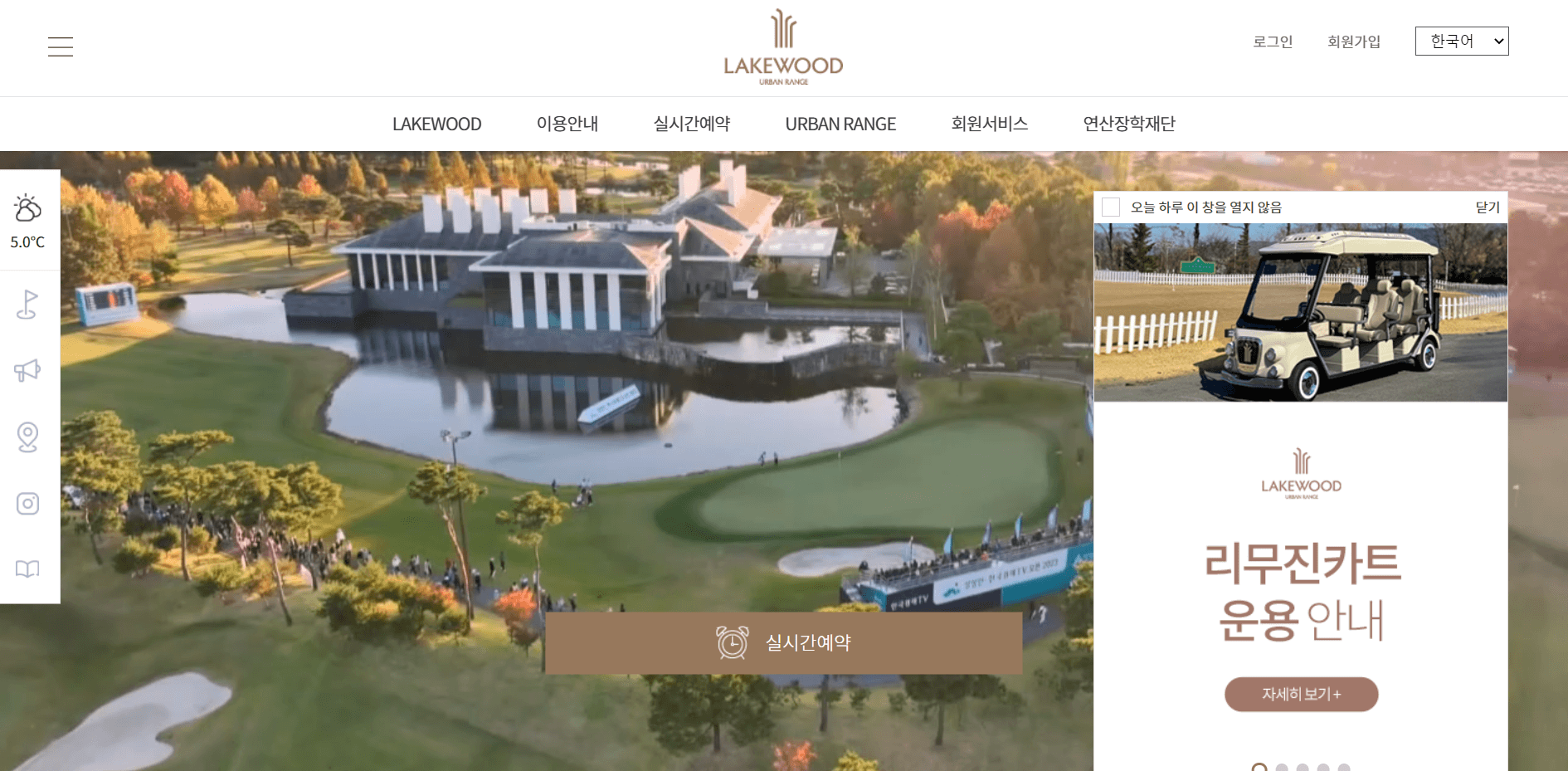 골프 예약 방법 및 추천 골프장 Best 5