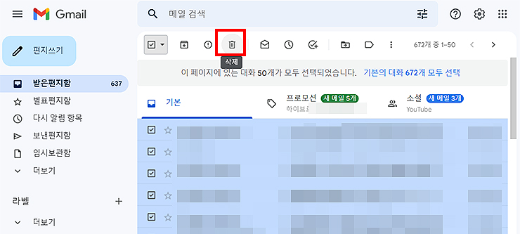 구글-지메일-삭제-아이콘-표시-이미지