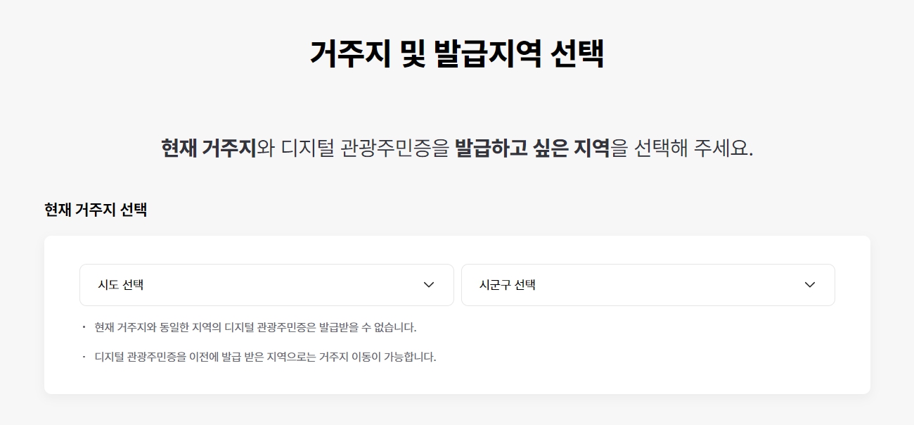 대한민국 구석구석 웹사이트 거주지 선택