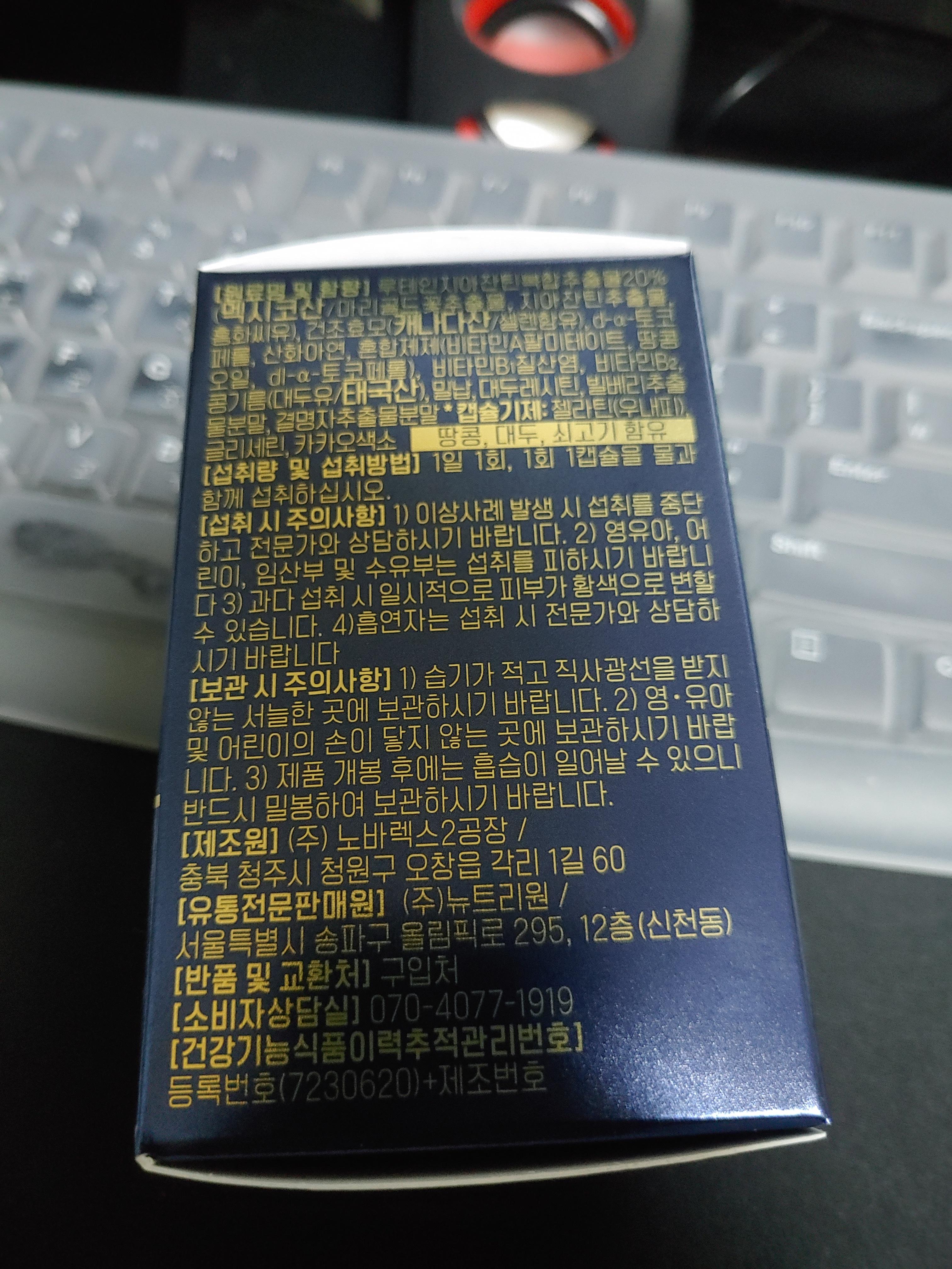 홈쇼핑 뉴트리원 정우성 루테인 지아잔틴 164