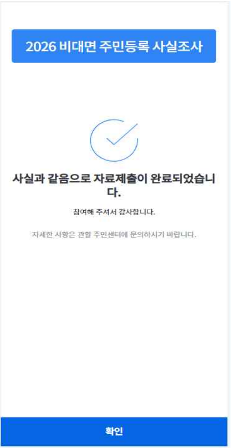 주민등록사실조사
