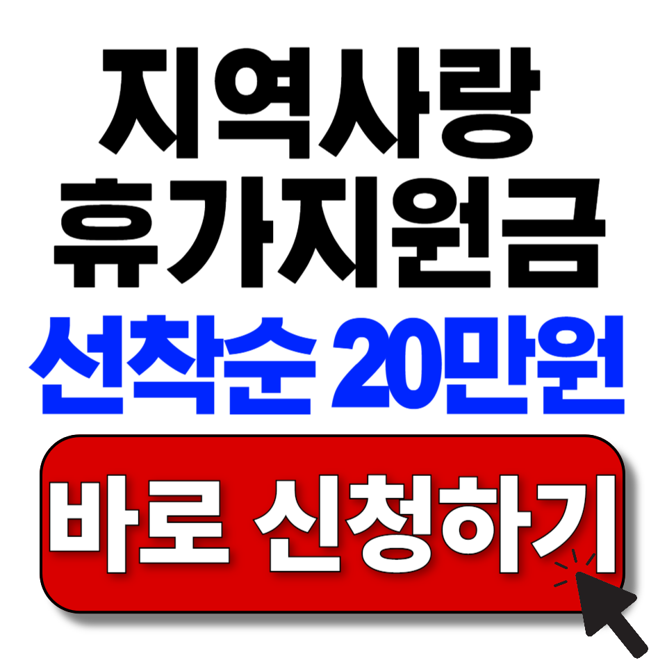 지역사랑 휴가지원