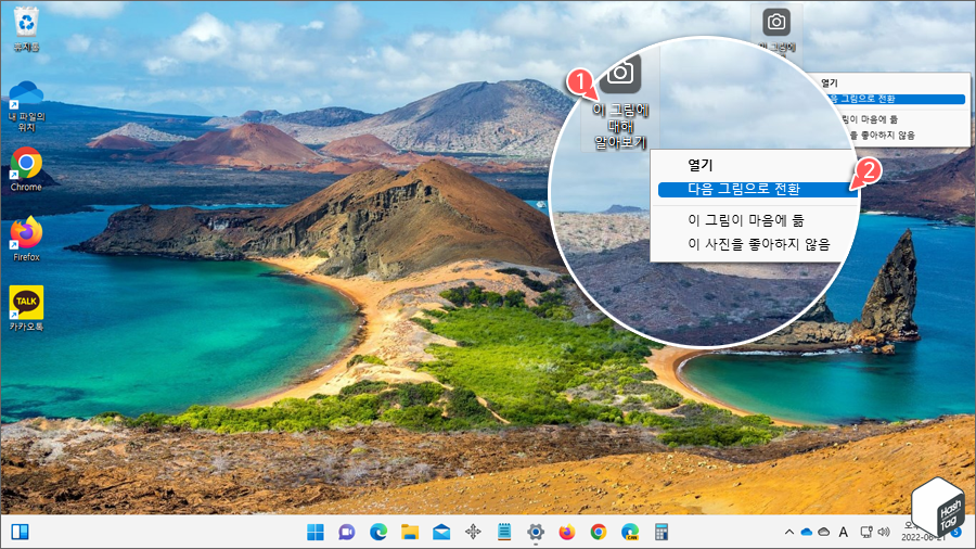 Windows 추천 배경 화면 > 다음 그림으로 전환 옵션
