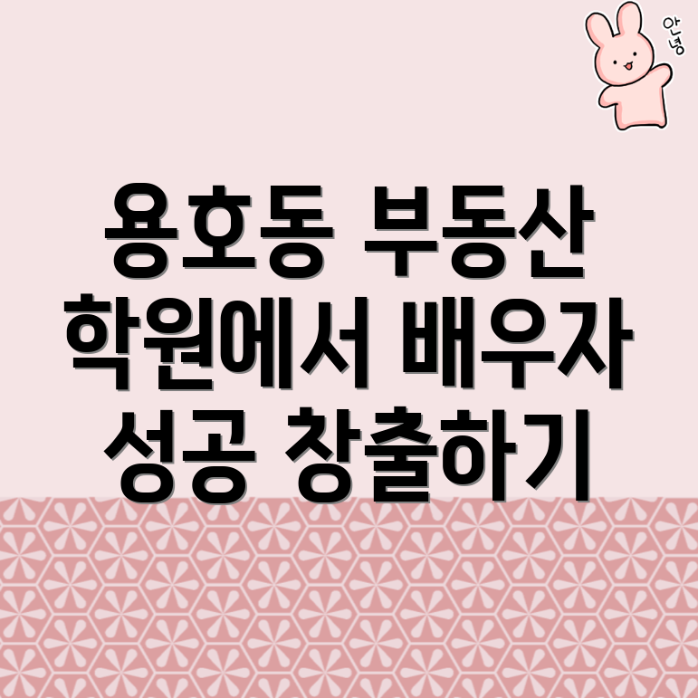 부산 남구 용호동 공인중개사학원
