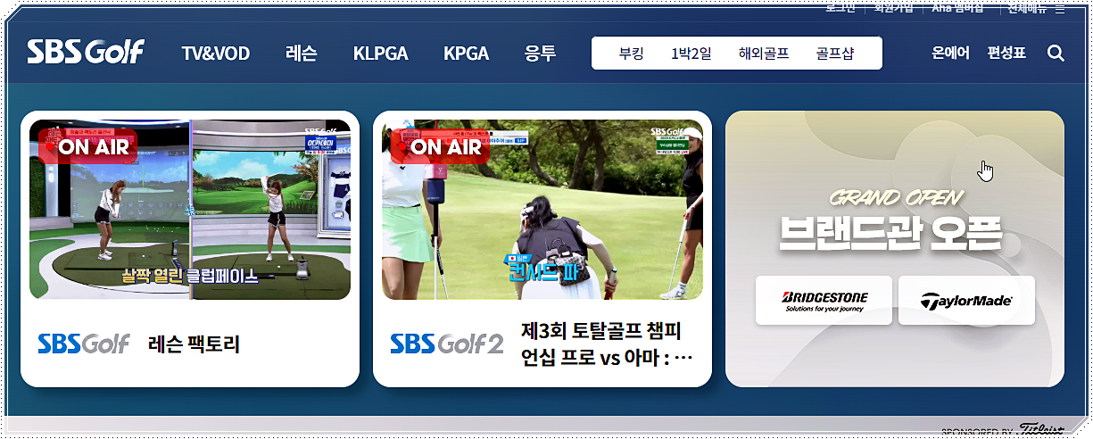 SBS 골프 채널