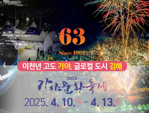 가야문화축제 가수 라인업 행사 일정 개막식 폐막식 취소