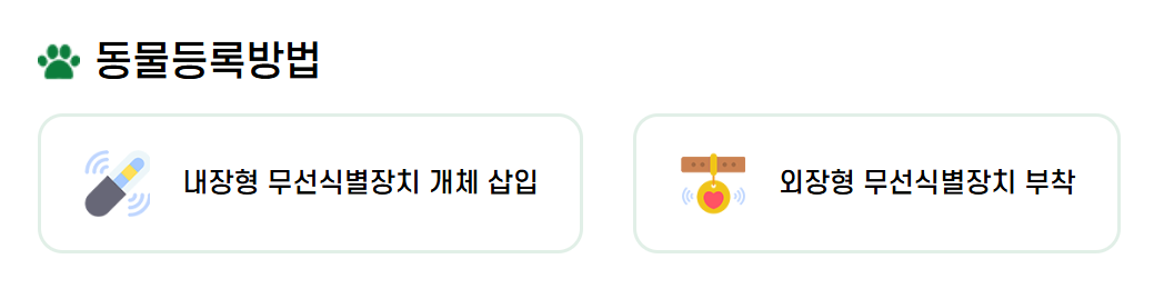 반려동물 등록 방법