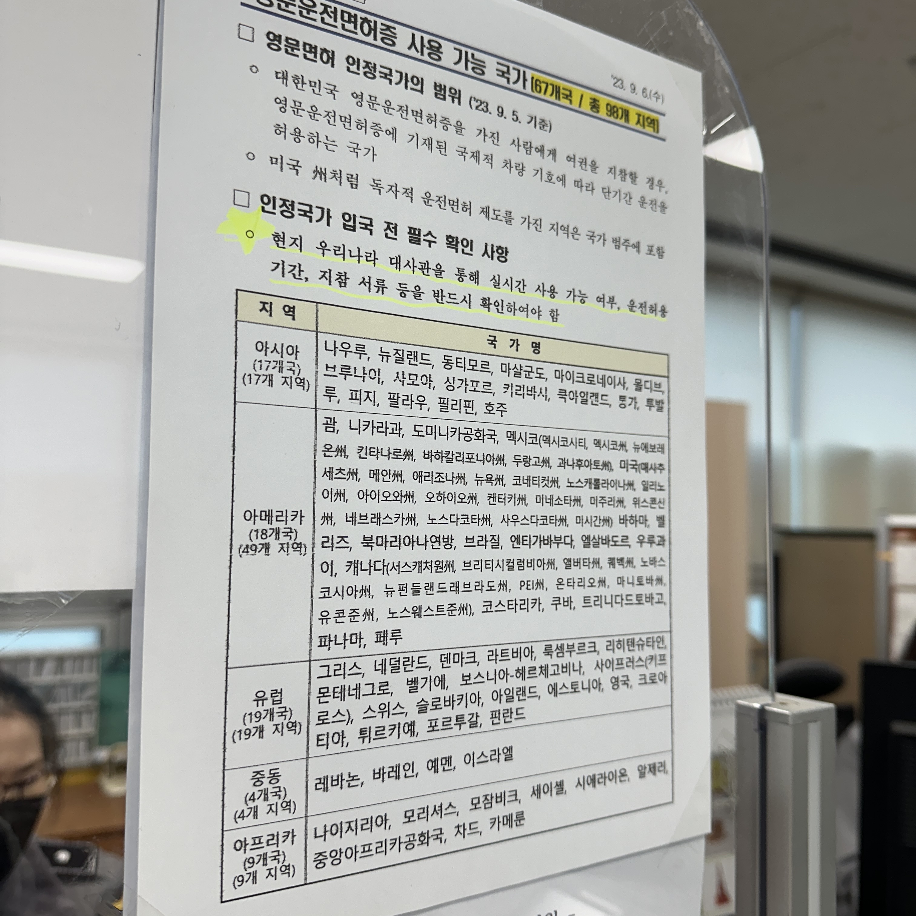 영문운전면허증 인정 국가