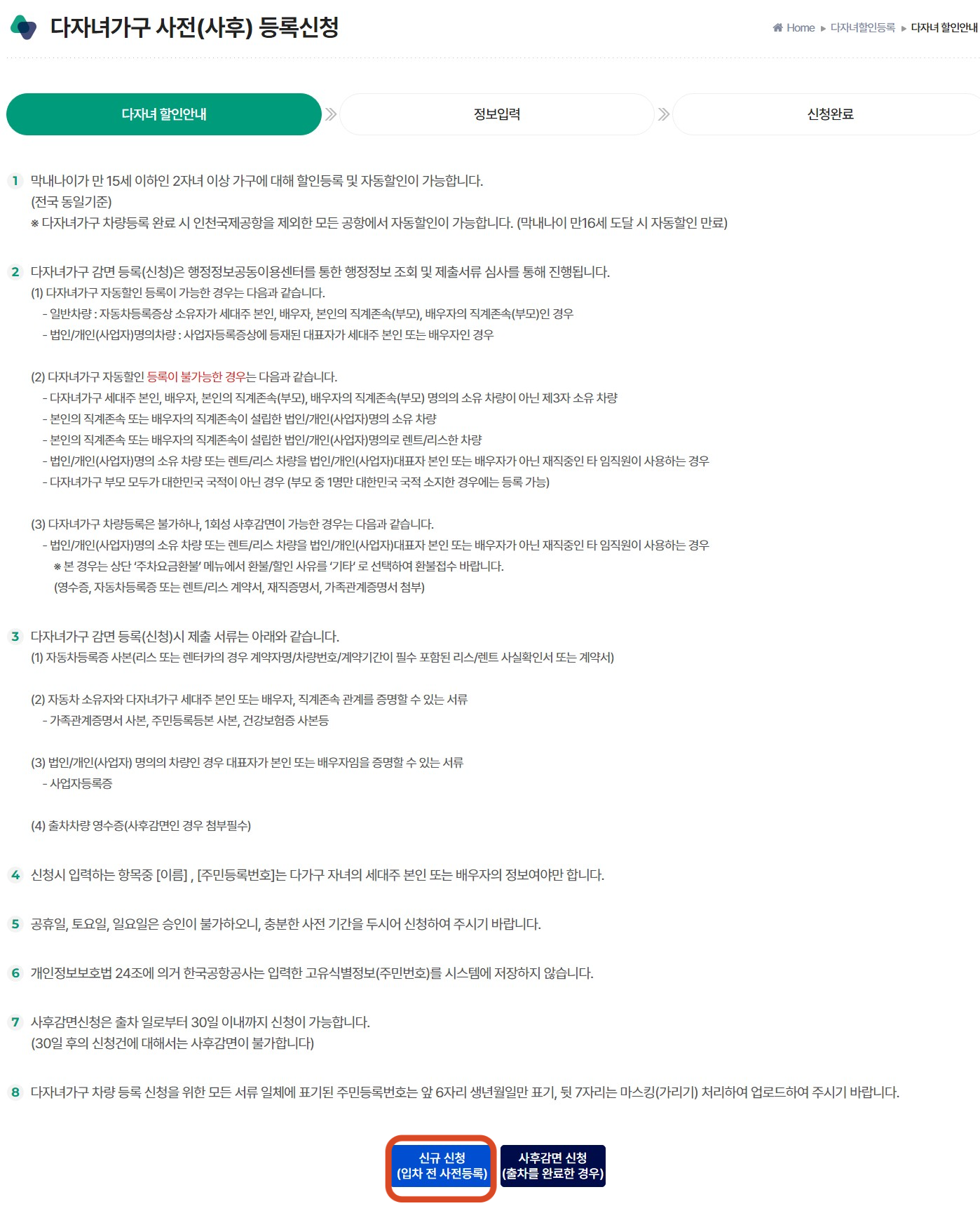 김포공항 주차요금 주차비 50% 할인 및 국내선 주차대행 (다자녀 할인)