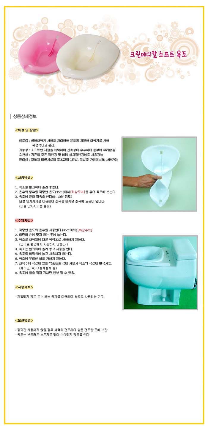 좌욕기 고르는법 배수구 변기 사이즈 맞춤
