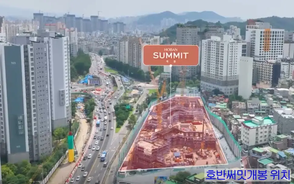 호반 써밋 개봉