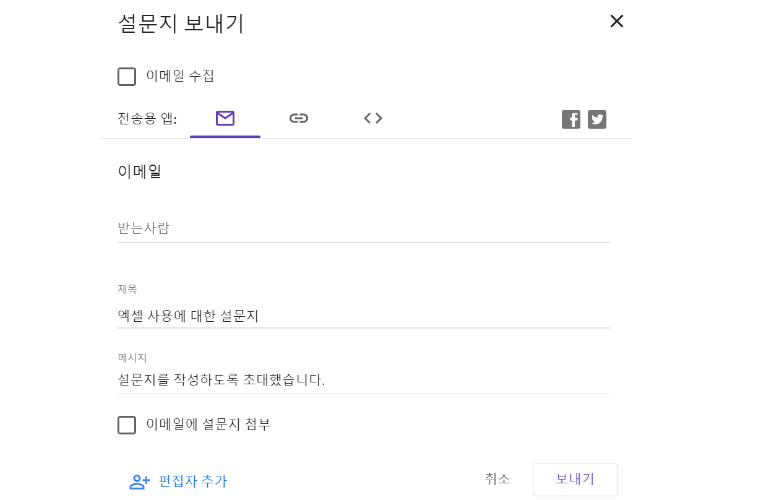 구글 설문지(구글 폼) 만들기