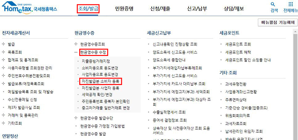 현금영수증 조회