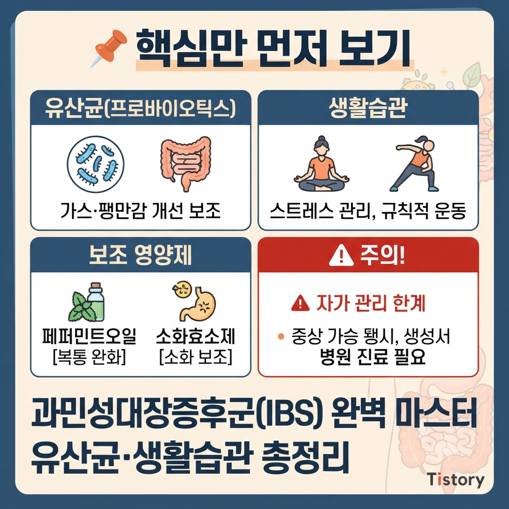 유산균-영양제-생활습관-총정리