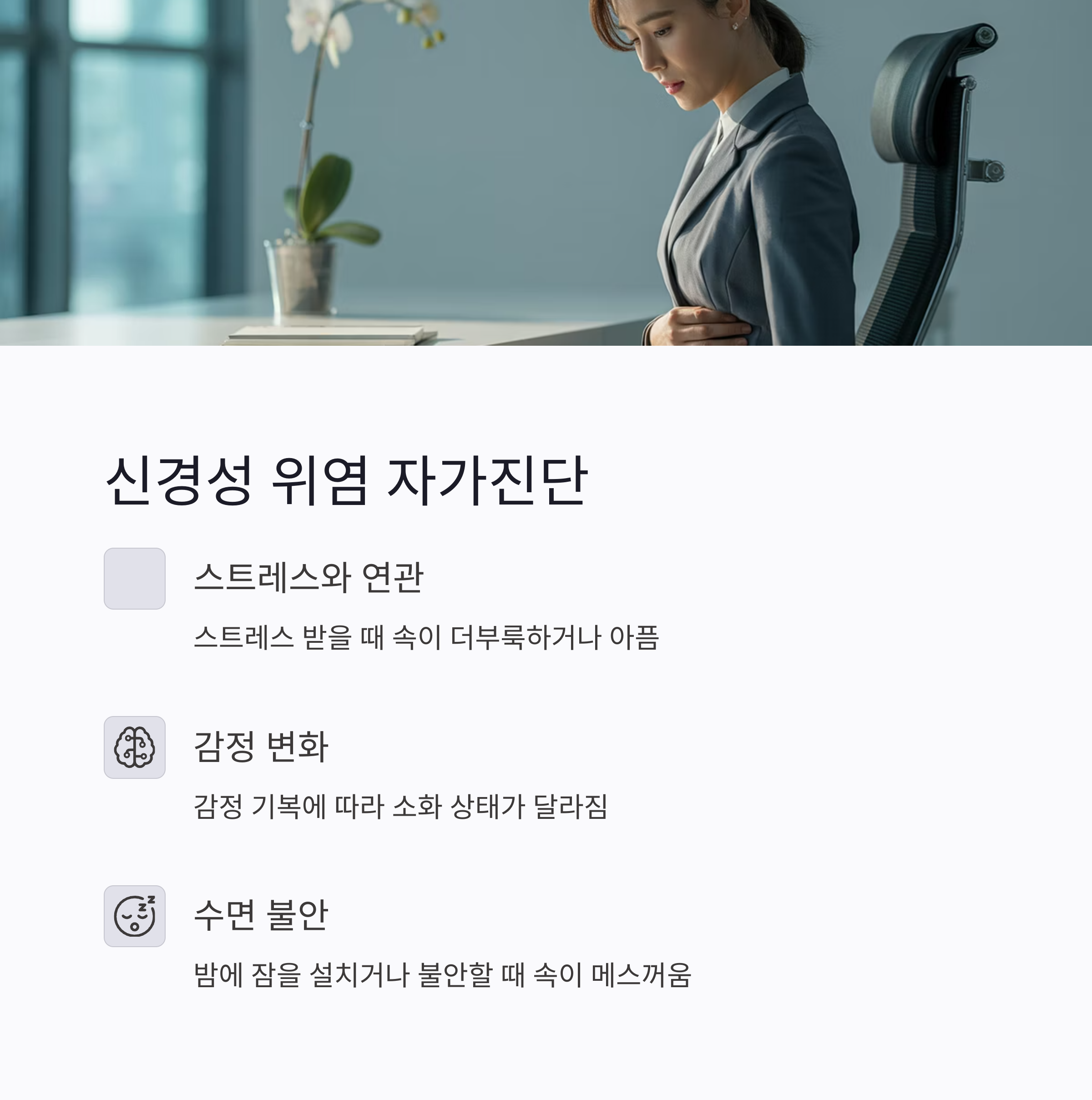 신경성-위염-자가진단