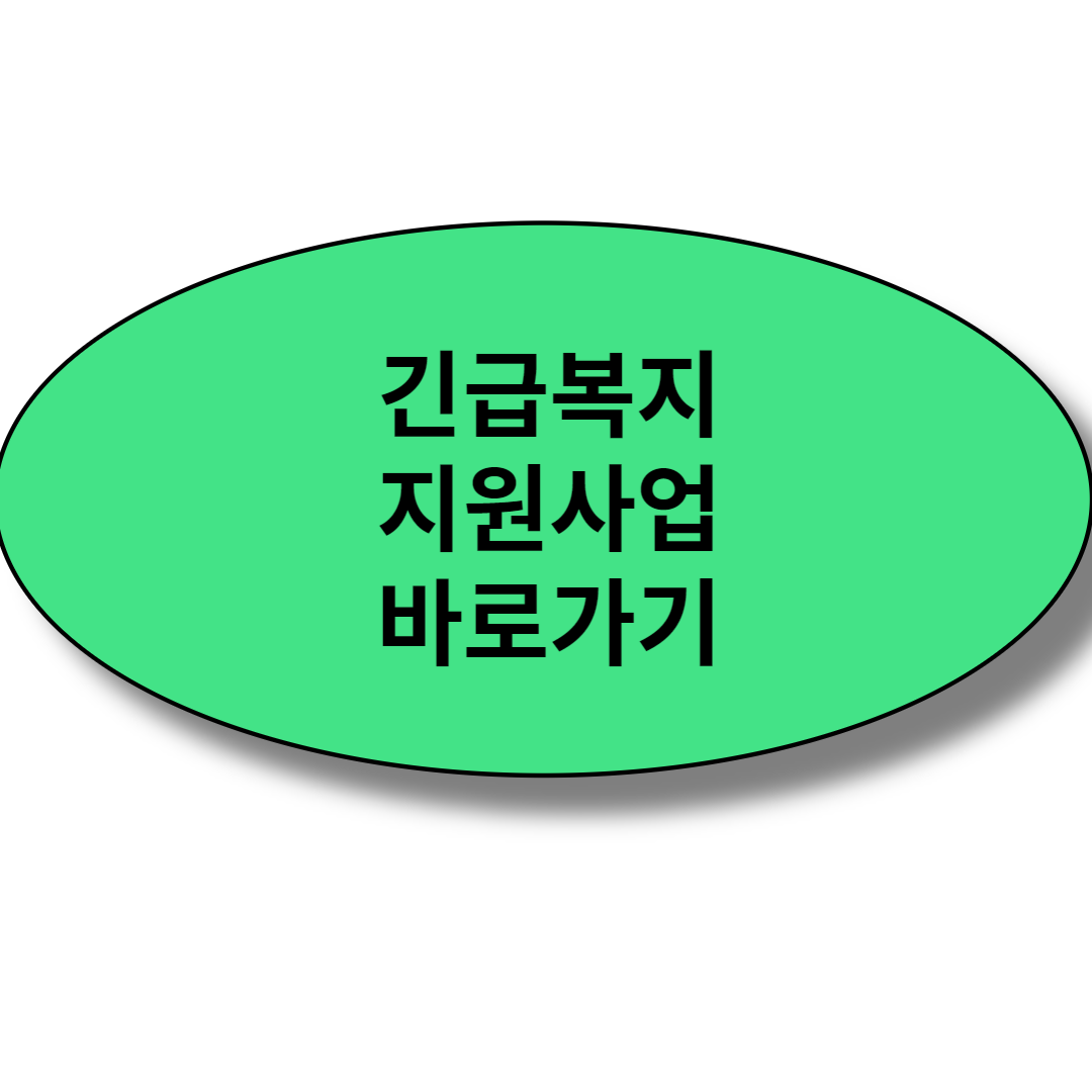 도봉구에 거주하는 도봉구민 긴급복지사업 알아보기