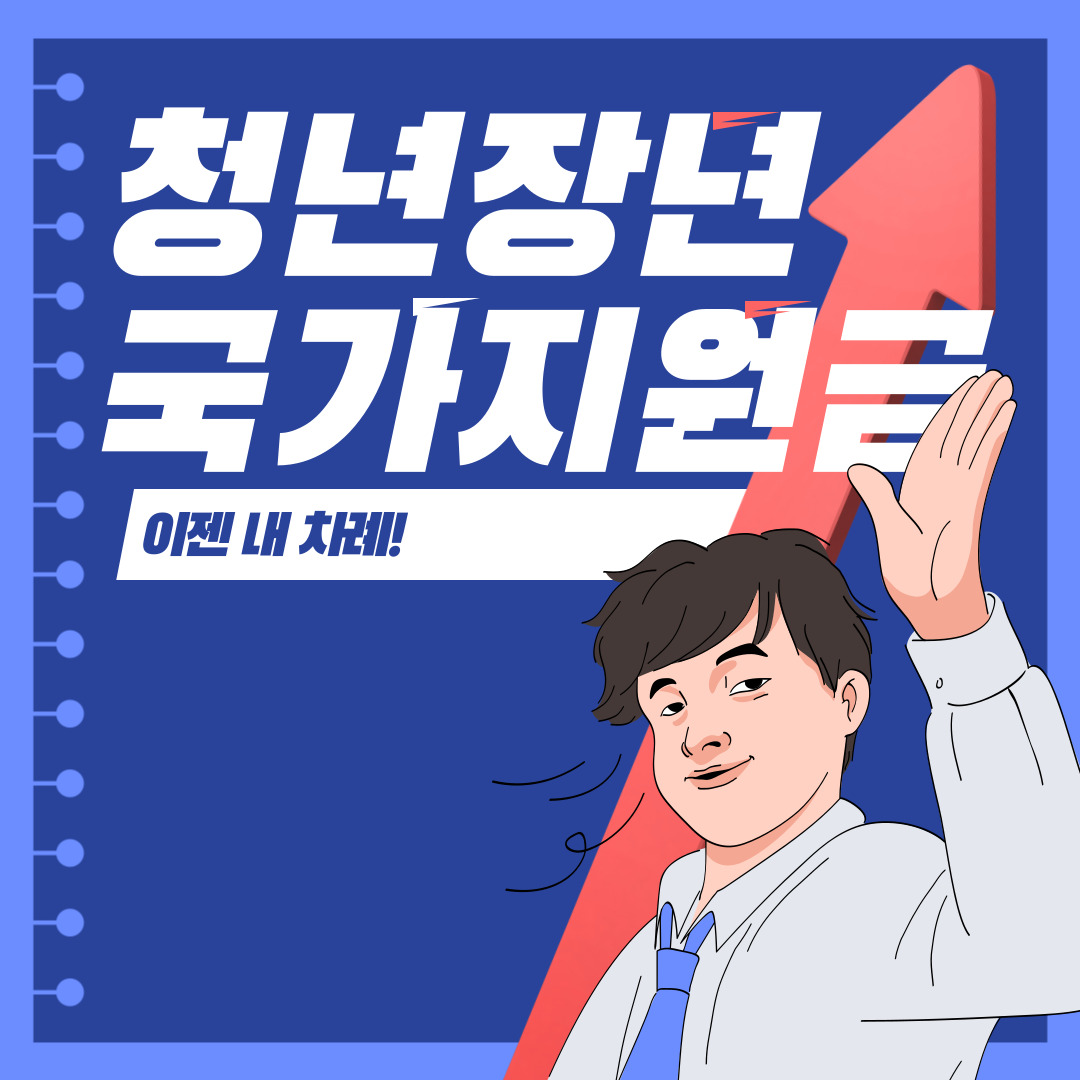 청년장년지원금안내
