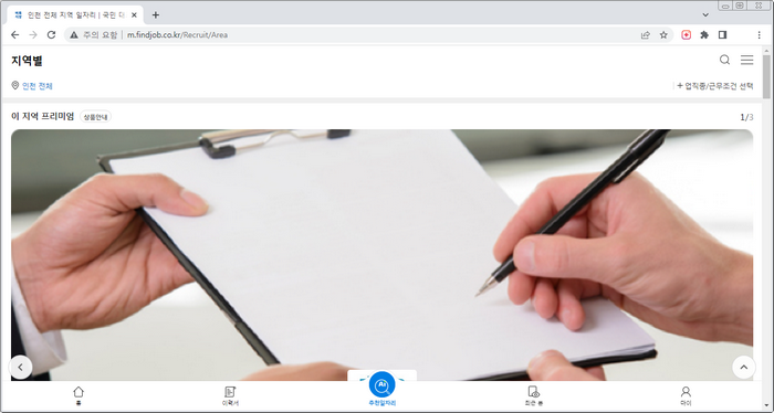 인천 벼룩시장 구인구직