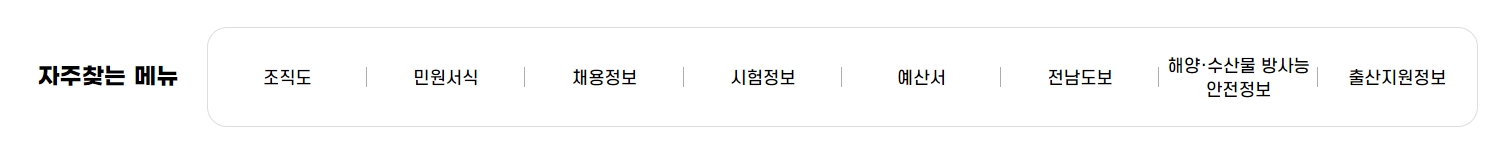 전라남도의 역사와 발전 전략을 상세히 알려주는 소개 페이지