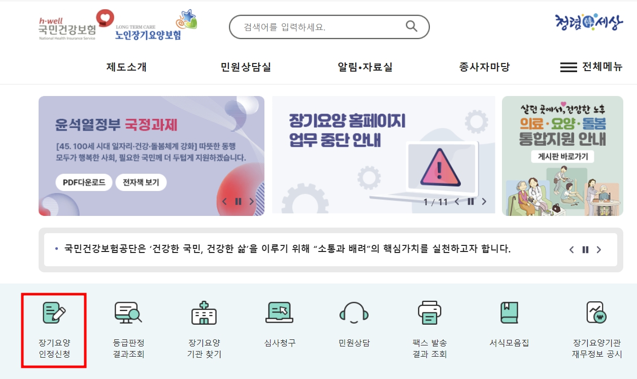 노인 돌봄 서비스