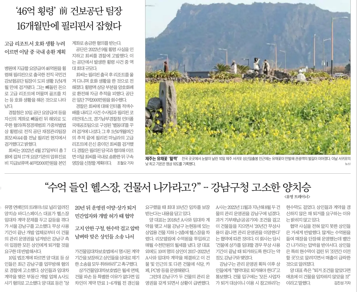 1월 11일 목 신문스크랩