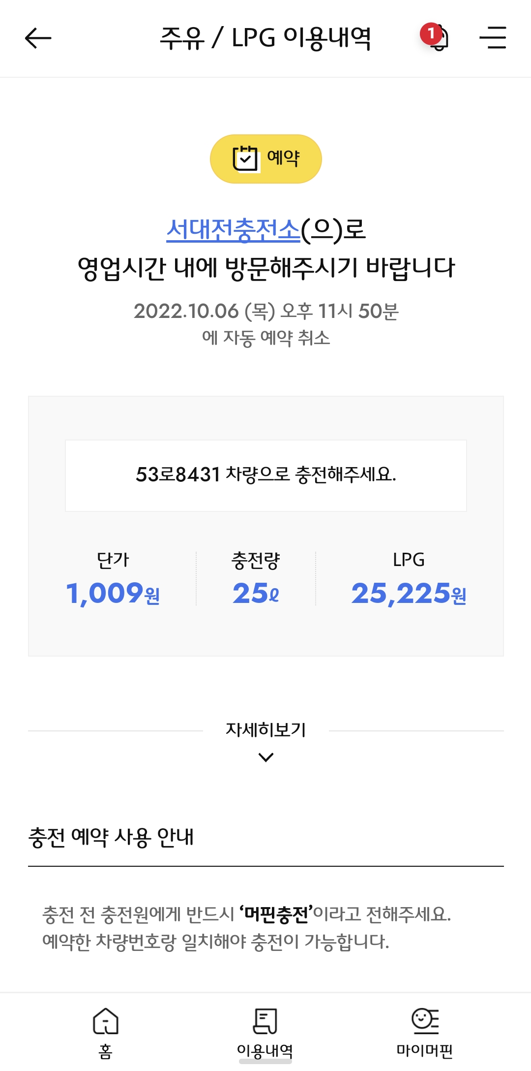 머핀앱 충전금액 결제 예약내역 입니다.