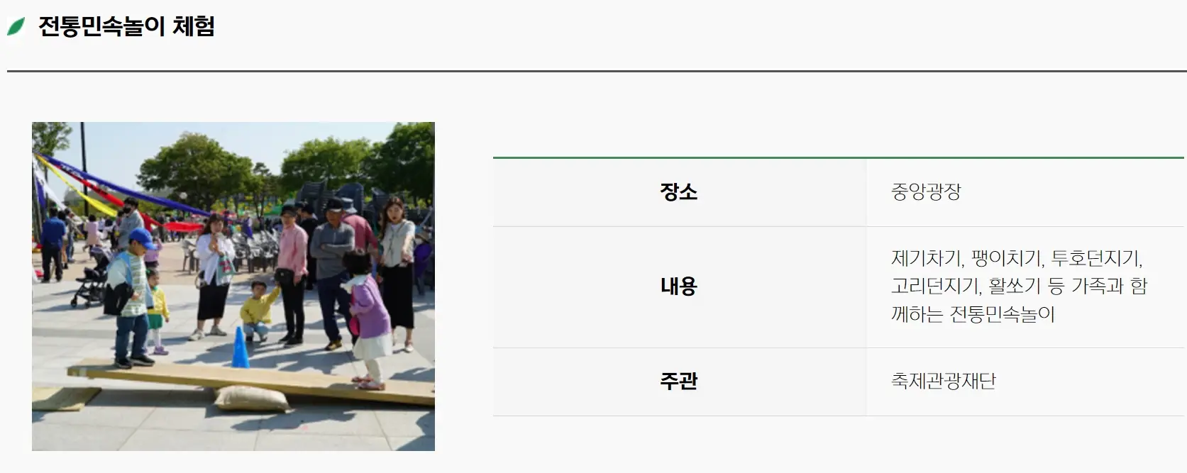 함평나비축제 기간, 주차장, 행사내용