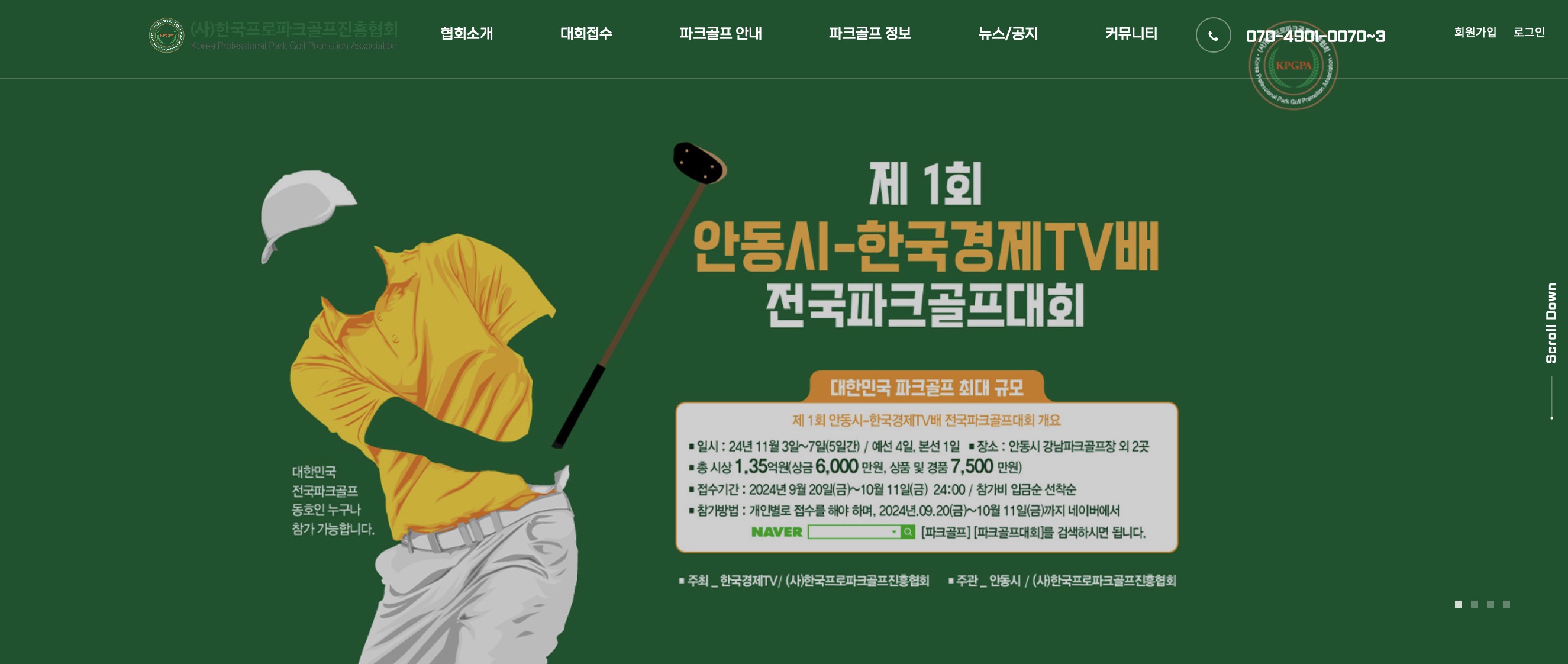 안동시 전국파크골프대회 접수 방법 (https://www.kpgpa.or.kr)