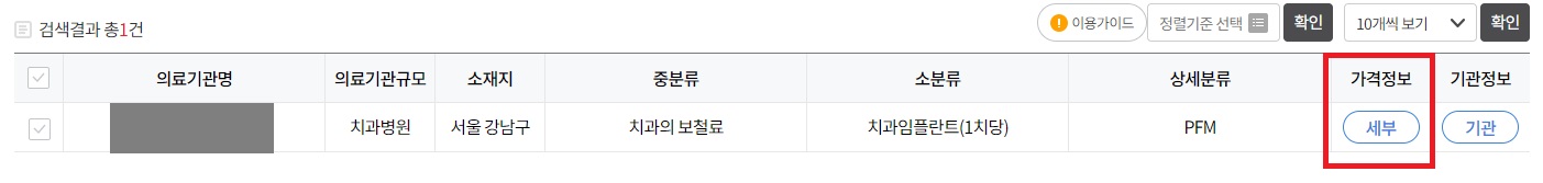 임플란트-비용-확인
