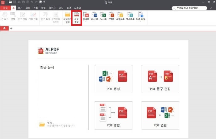 pdf합치기-알pdf2