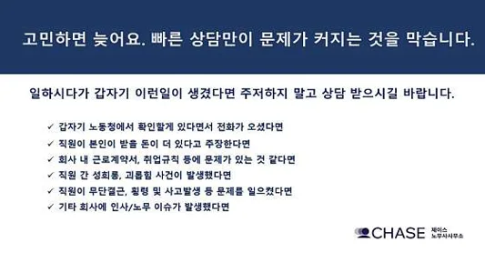 체이스 노무사사무소