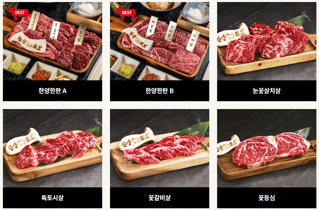 한양화로_고기메뉴