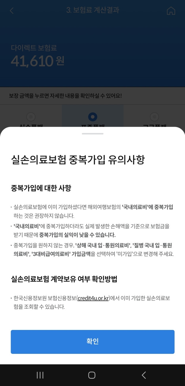 해외 여행자 보험 실손보험