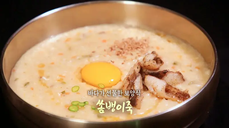 6시내고향 셰프의 선물 바다가 선물한 보양식 쏨뱅이죽 우럭죽 레시피 만드는 방법
