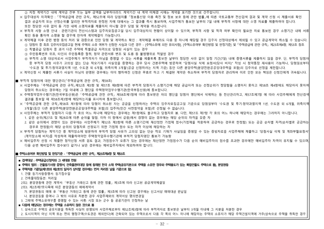 디에이치 대치 에델루이 모집공고문