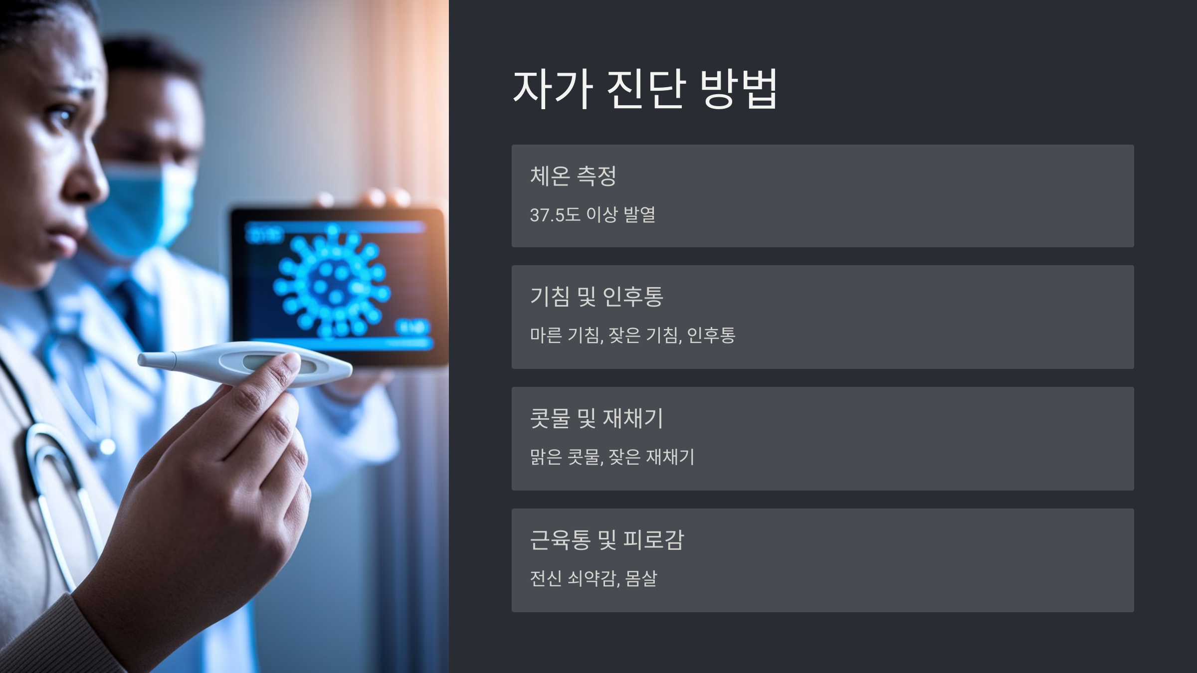 목감기와 코로나의 차이점 및 구별 방법