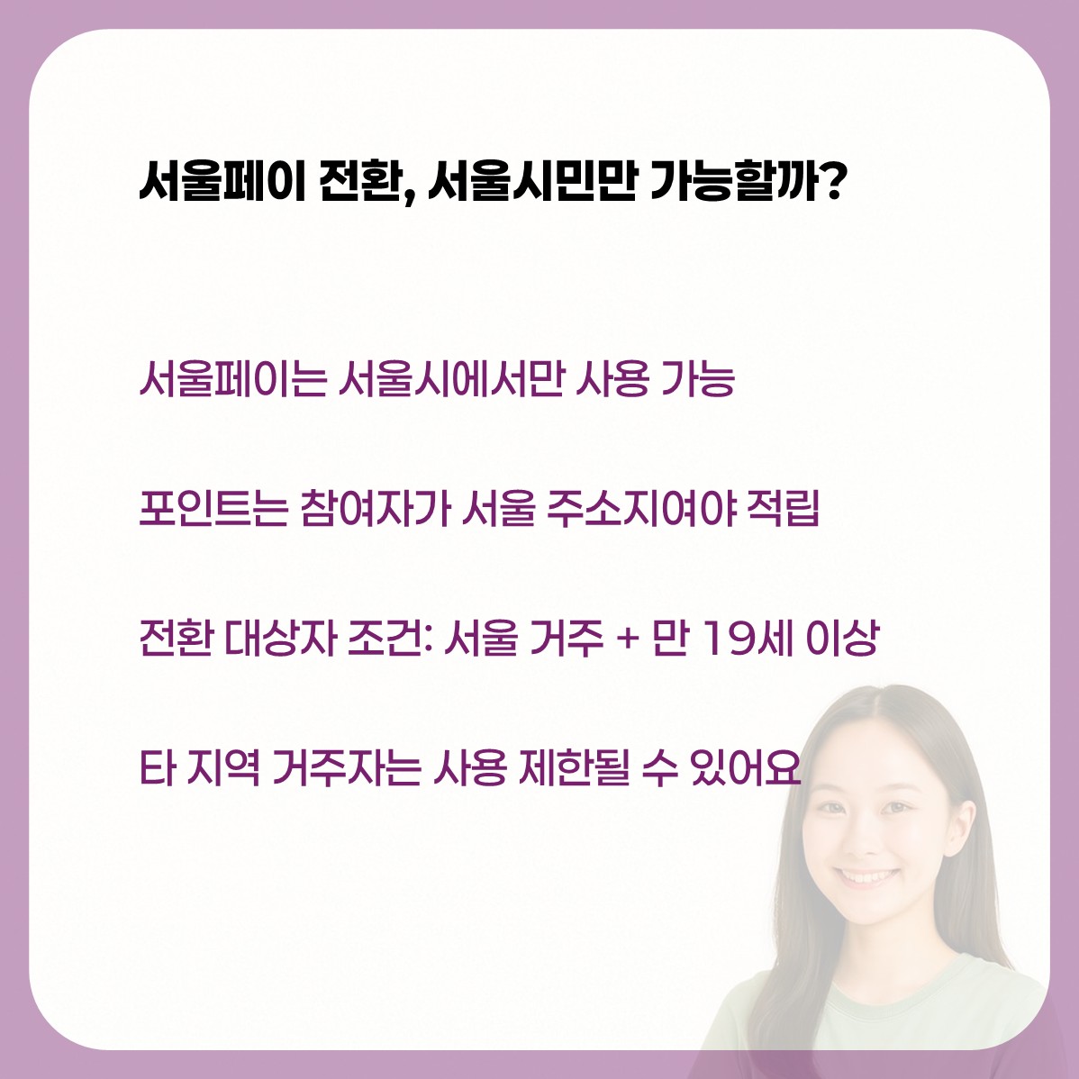 손목닥터9988 포인트 전환 카드뉴스2