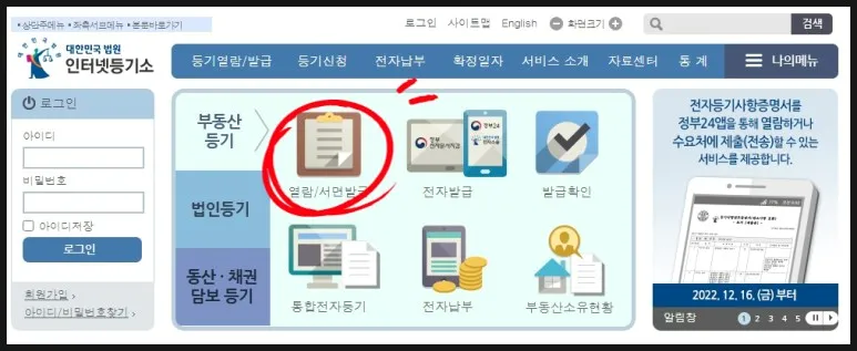 인터넷등기소-첫화면