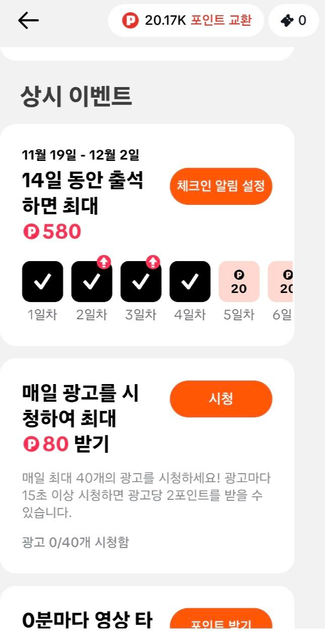 틱톡라이트 혜택