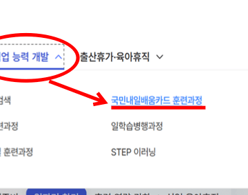 내일배움카드 사용방법