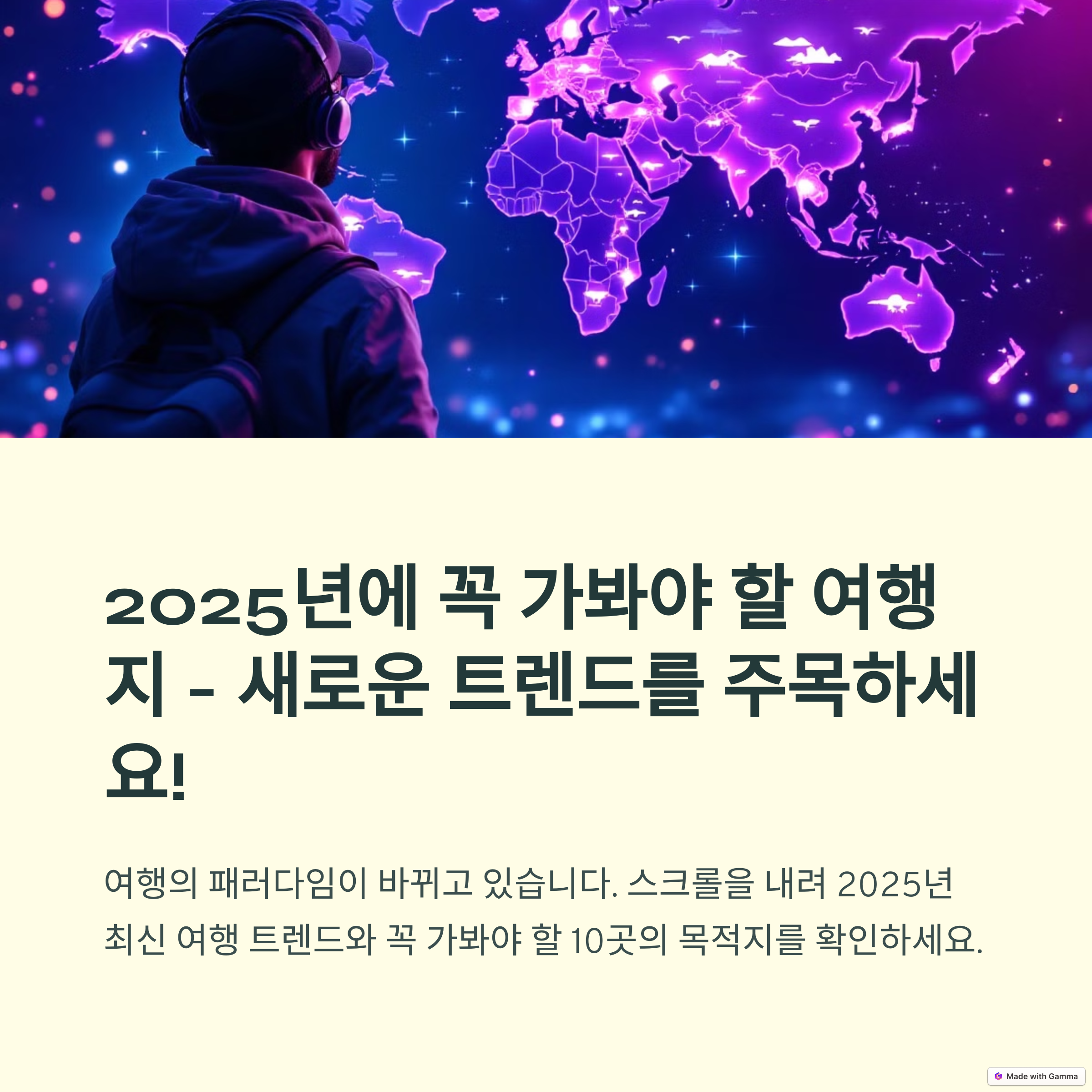 2025년 인기 여행지 TOP 10