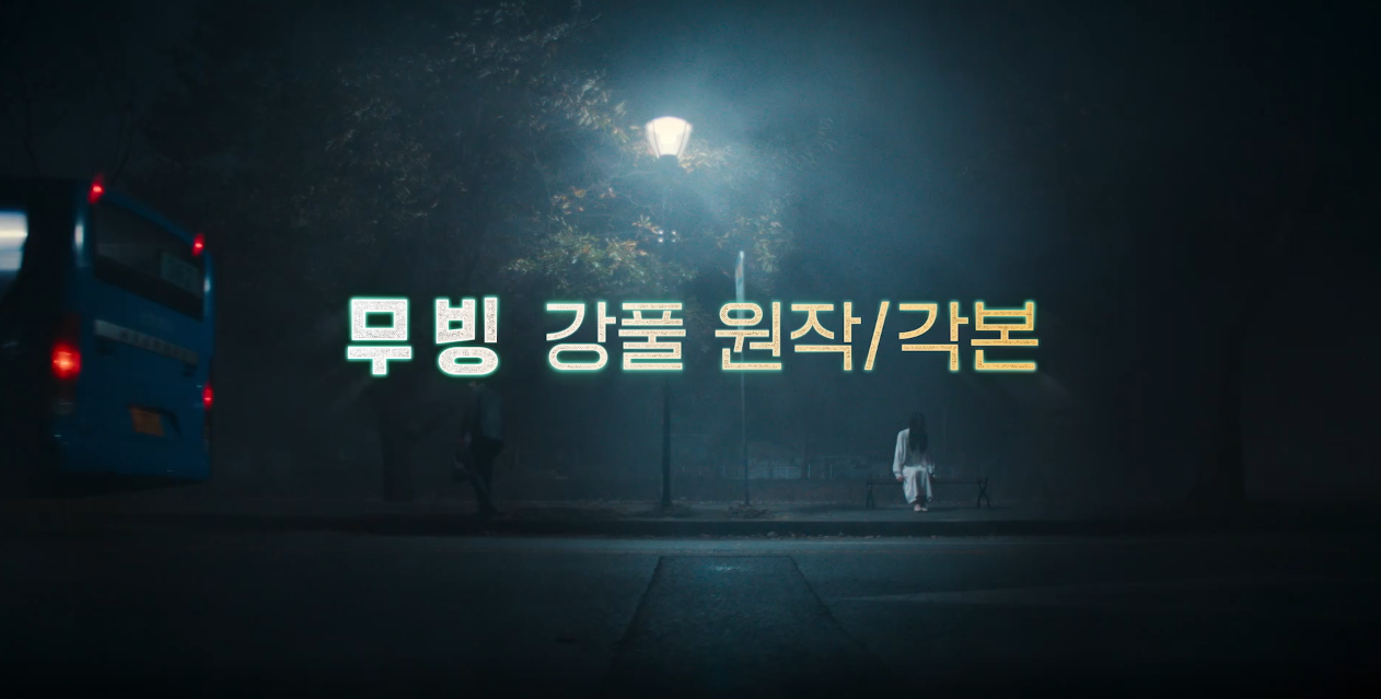 조명가게 예고편 영상사진/각본