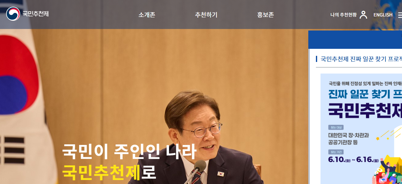 국민추천제 홈페이지 바로가기