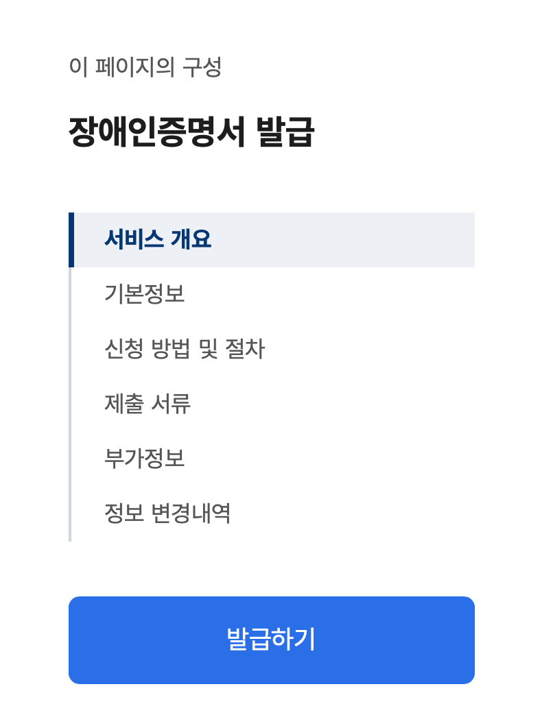 장애인증명서 인터넷발급