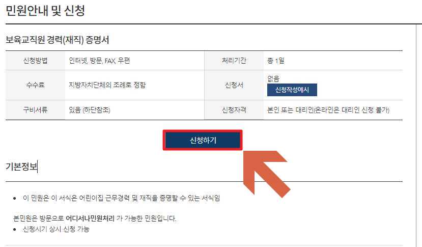 보육교사 경력증명서 인터넷발급
