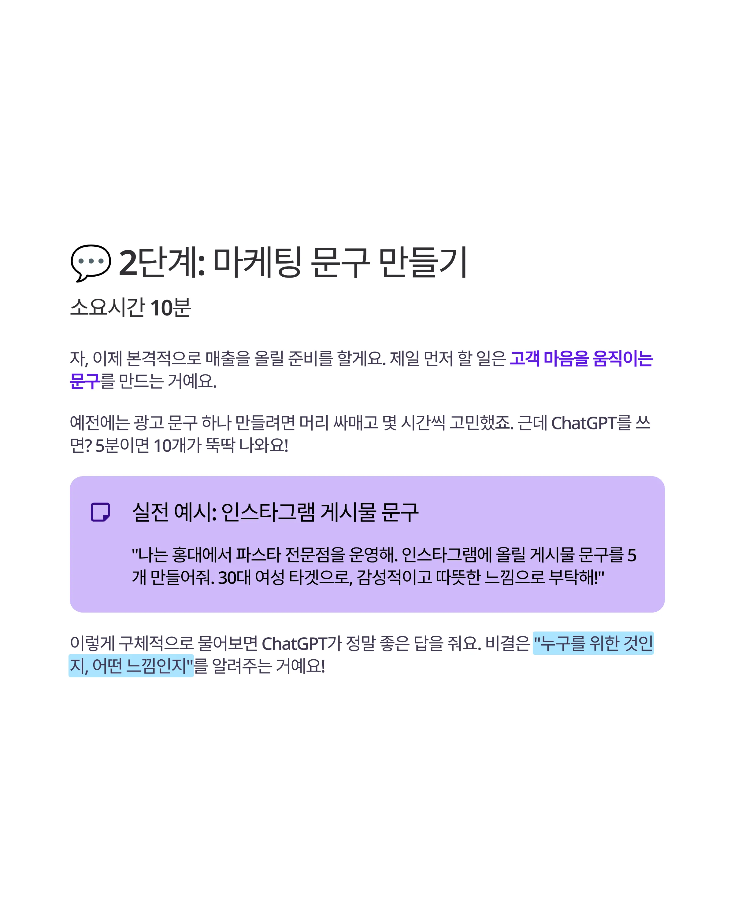 40대도 쉽게 따라하는 AI 마케팅 5단계
